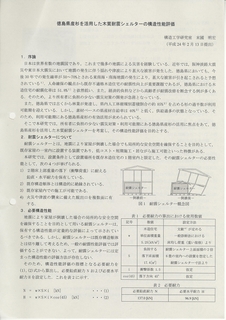 H23年度木質耐震シェルター研究概要1.jpg