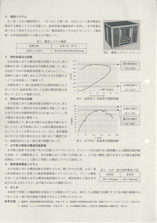 H23年度木質耐震シェルター研究概要2.jpg